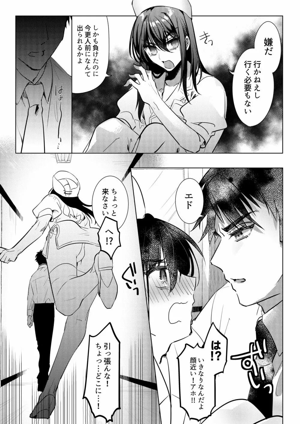 Let me Love you Just me Love you - page8