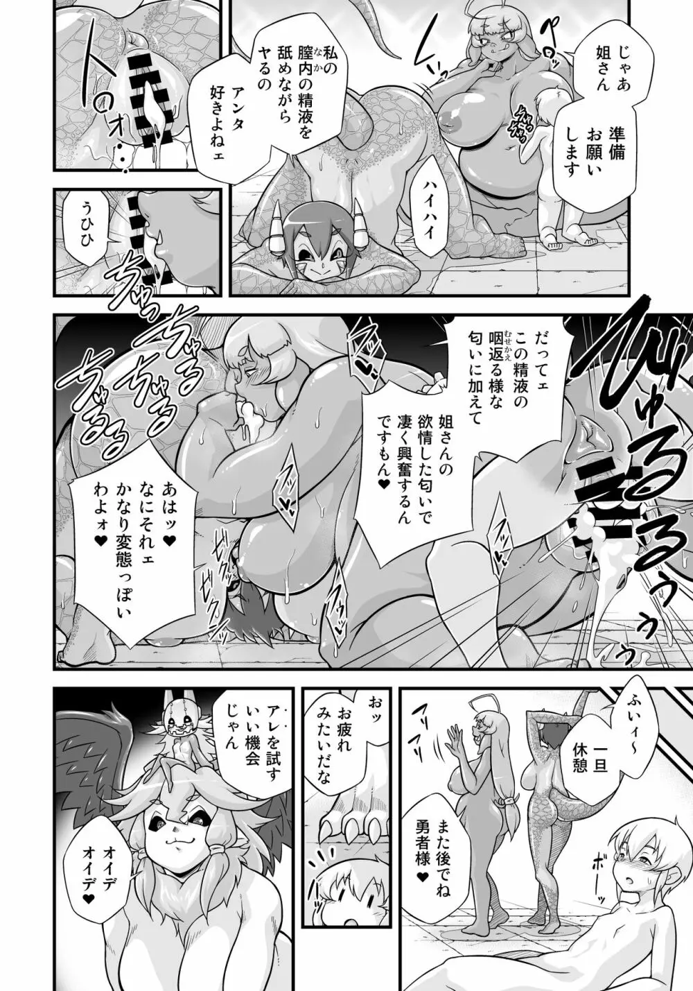 マモノが勝手についてくる! 5 - page12