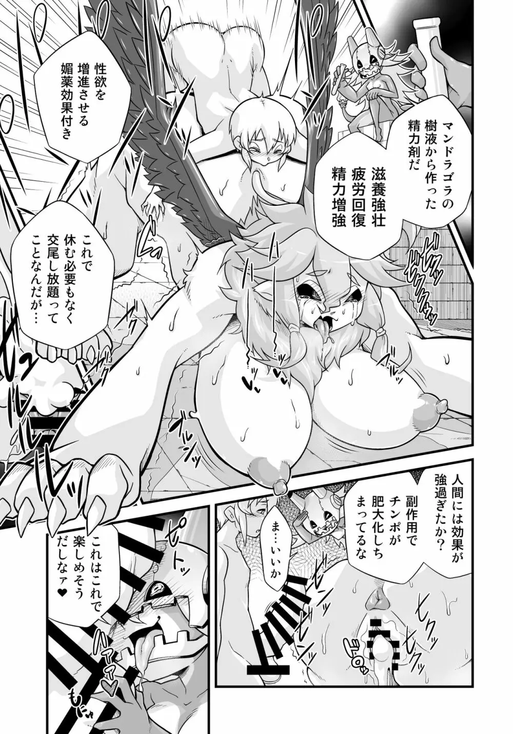 マモノが勝手についてくる! 5 - page13