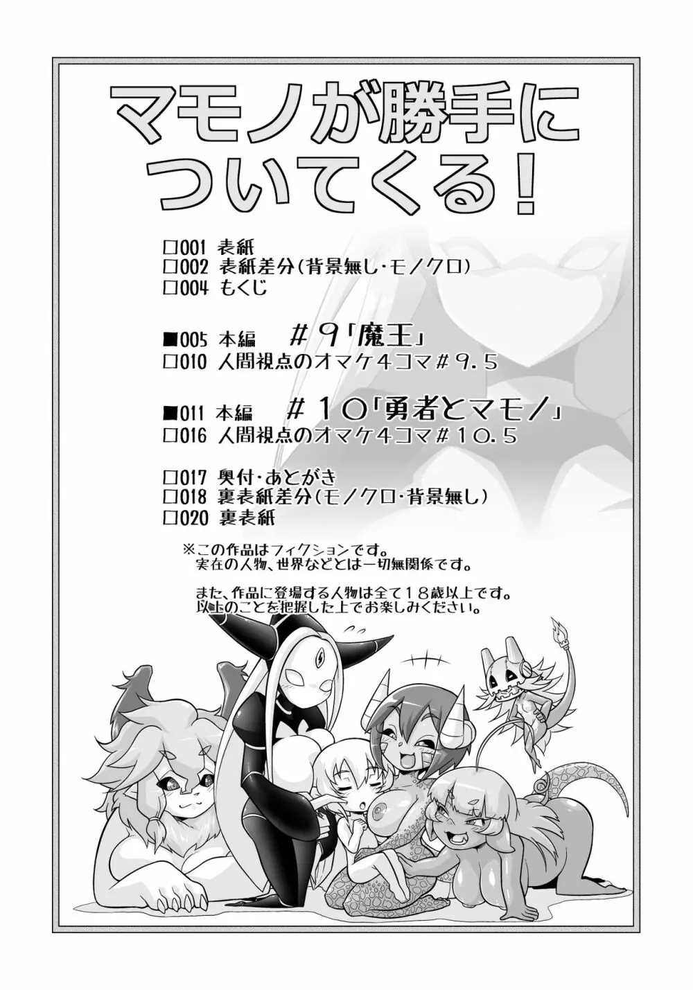 マモノが勝手についてくる! 5 - page4