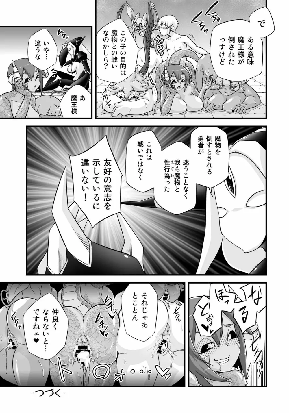 マモノが勝手についてくる! 5 - page9