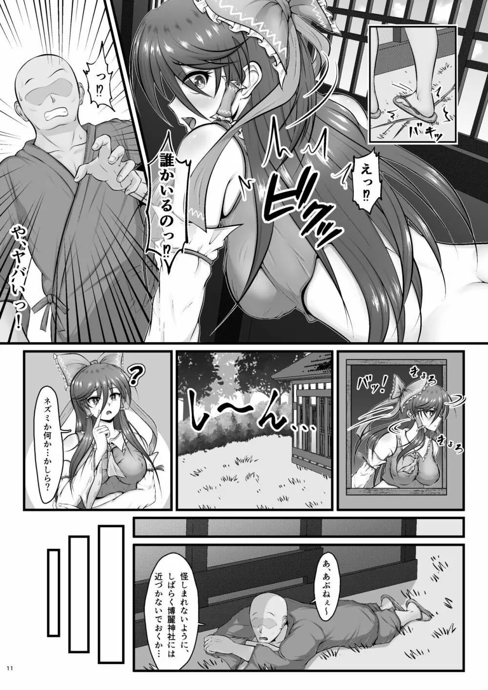 霊夢さんのおもちゃ - page11