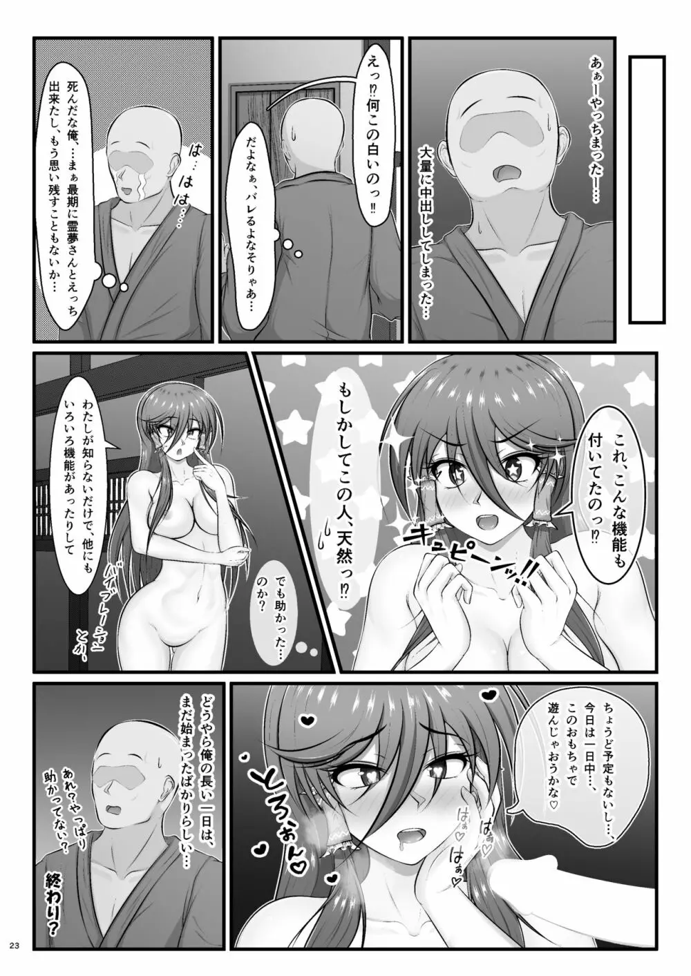 霊夢さんのおもちゃ - page23