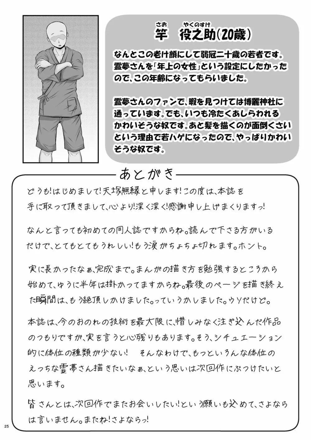霊夢さんのおもちゃ - page25
