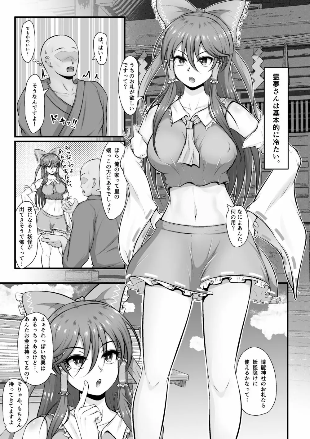 霊夢さんのおもちゃ - page5