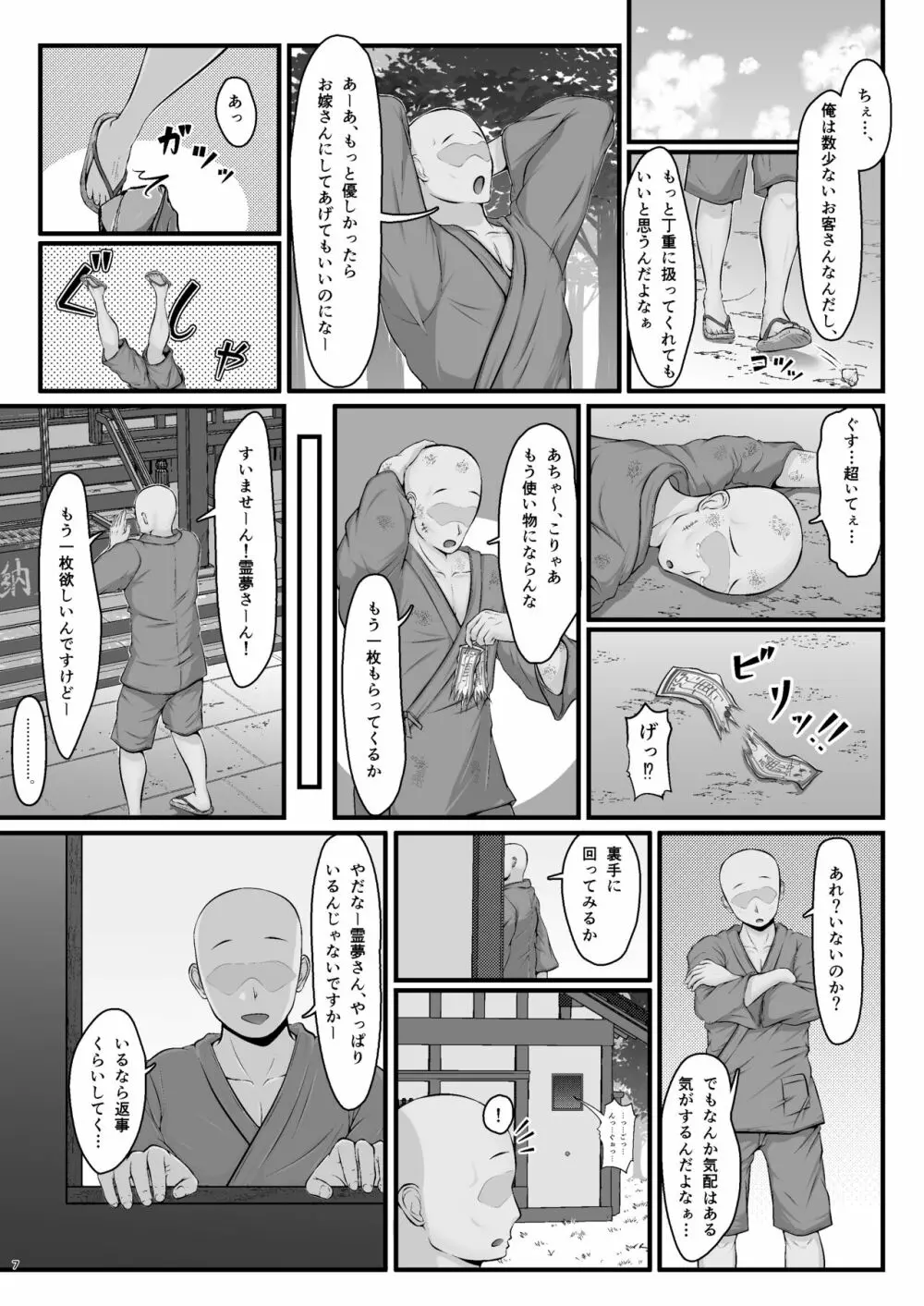 霊夢さんのおもちゃ - page7