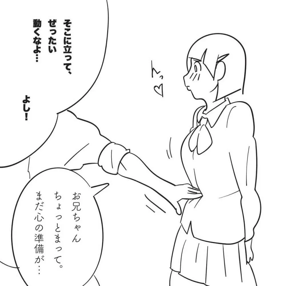 俺の妹が「腹パンチして」と言ってくるので。 - page11