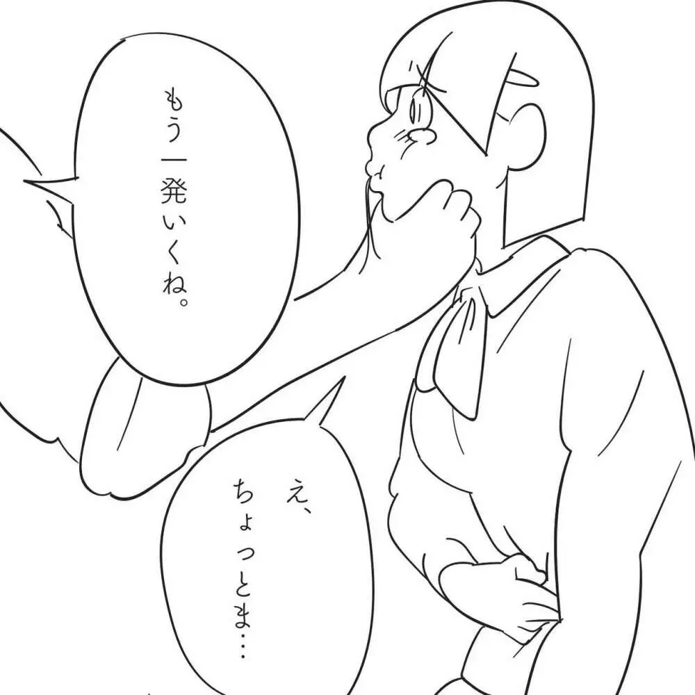 俺の妹が「腹パンチして」と言ってくるので。 - page18