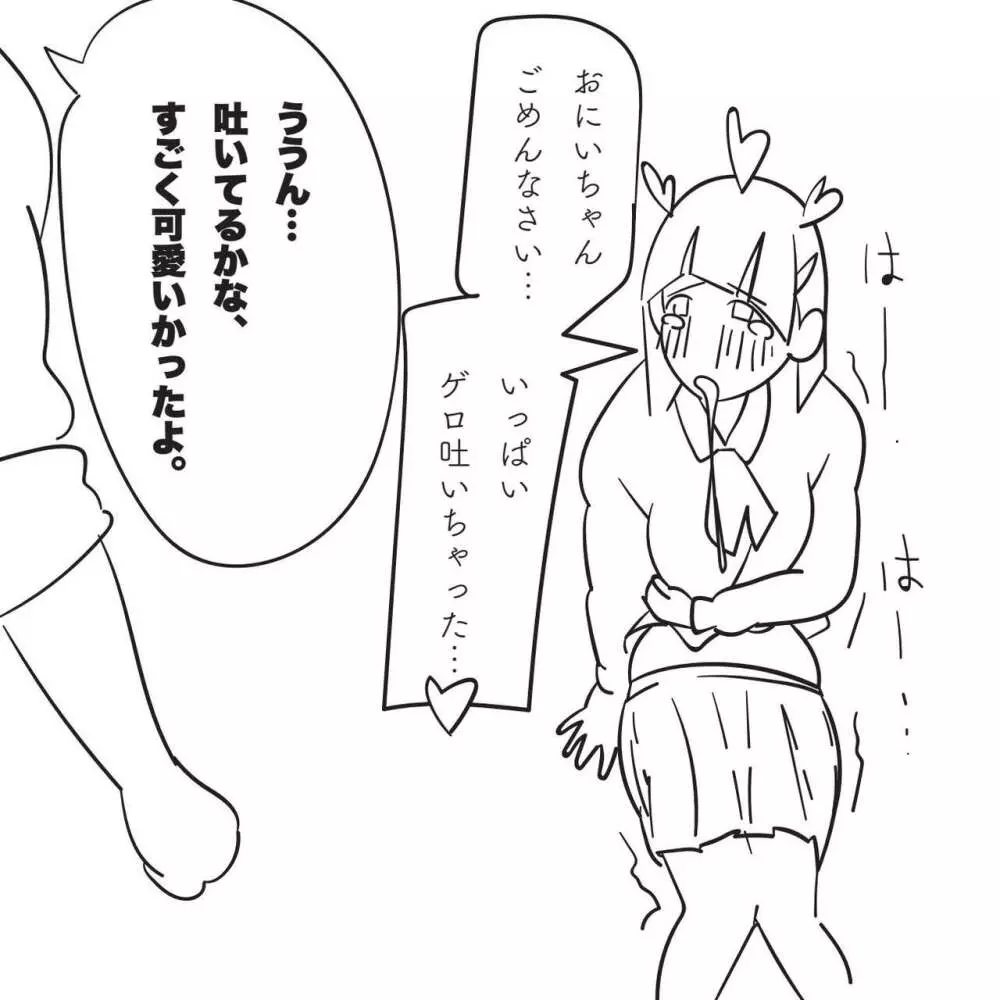 俺の妹が「腹パンチして」と言ってくるので。 - page24