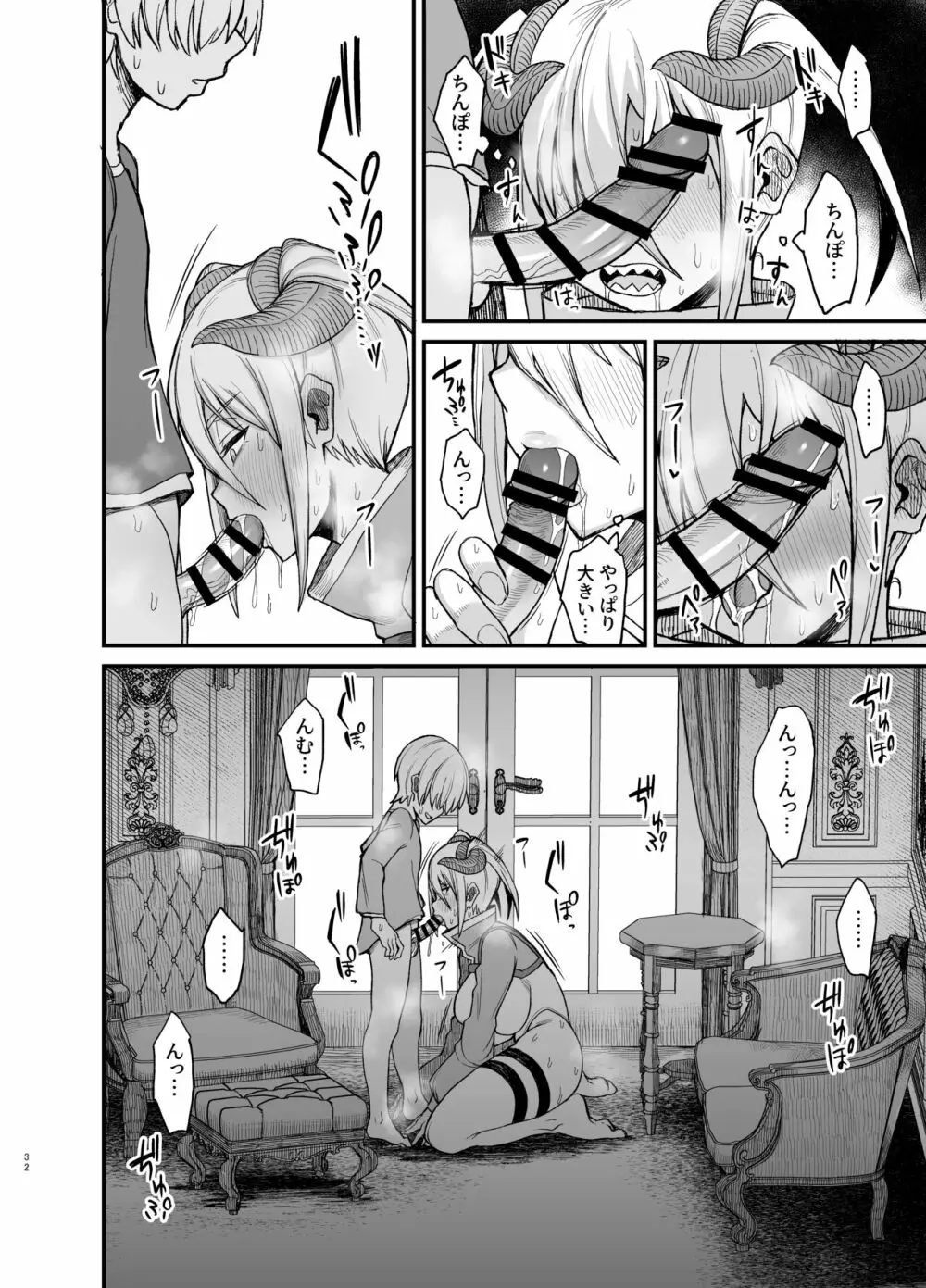 魔族の冒険者さん2 - page4