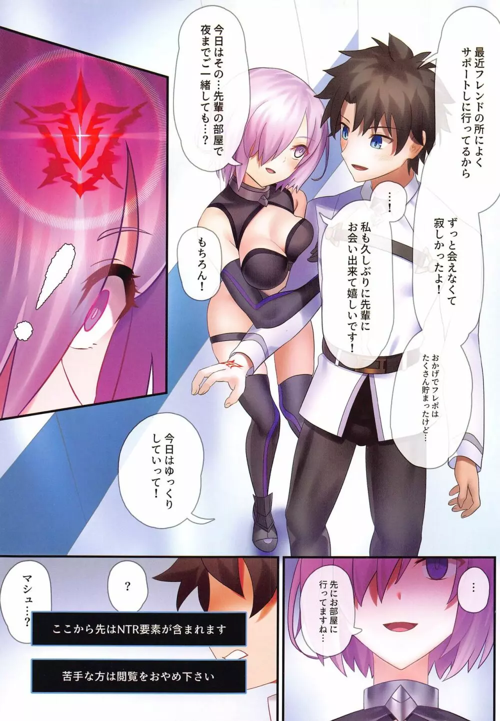 俺のカワイイ後輩がこんなに寝取られるわけがない - page3
