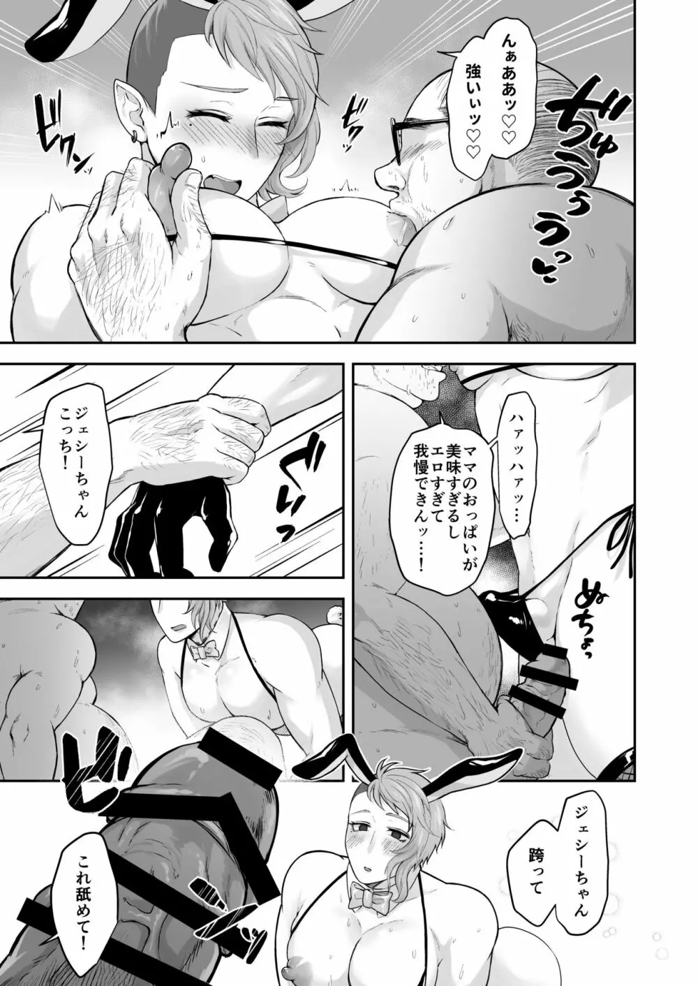 むちむちバニーボーイの裏メニューサービス - page11