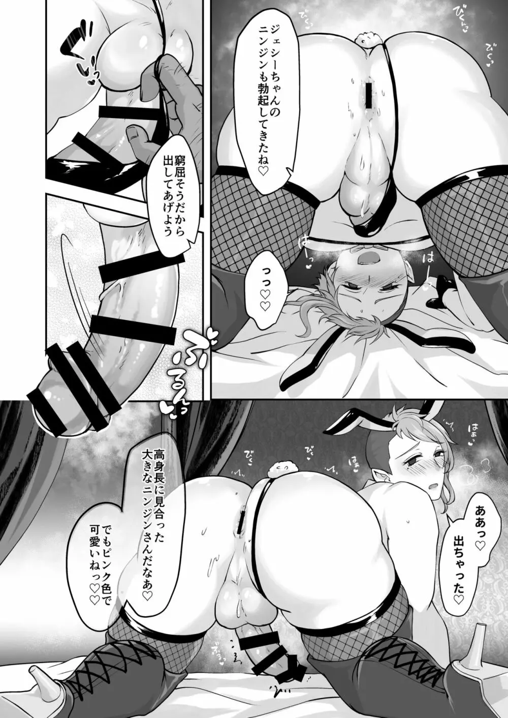 むちむちバニーボーイの裏メニューサービス - page16
