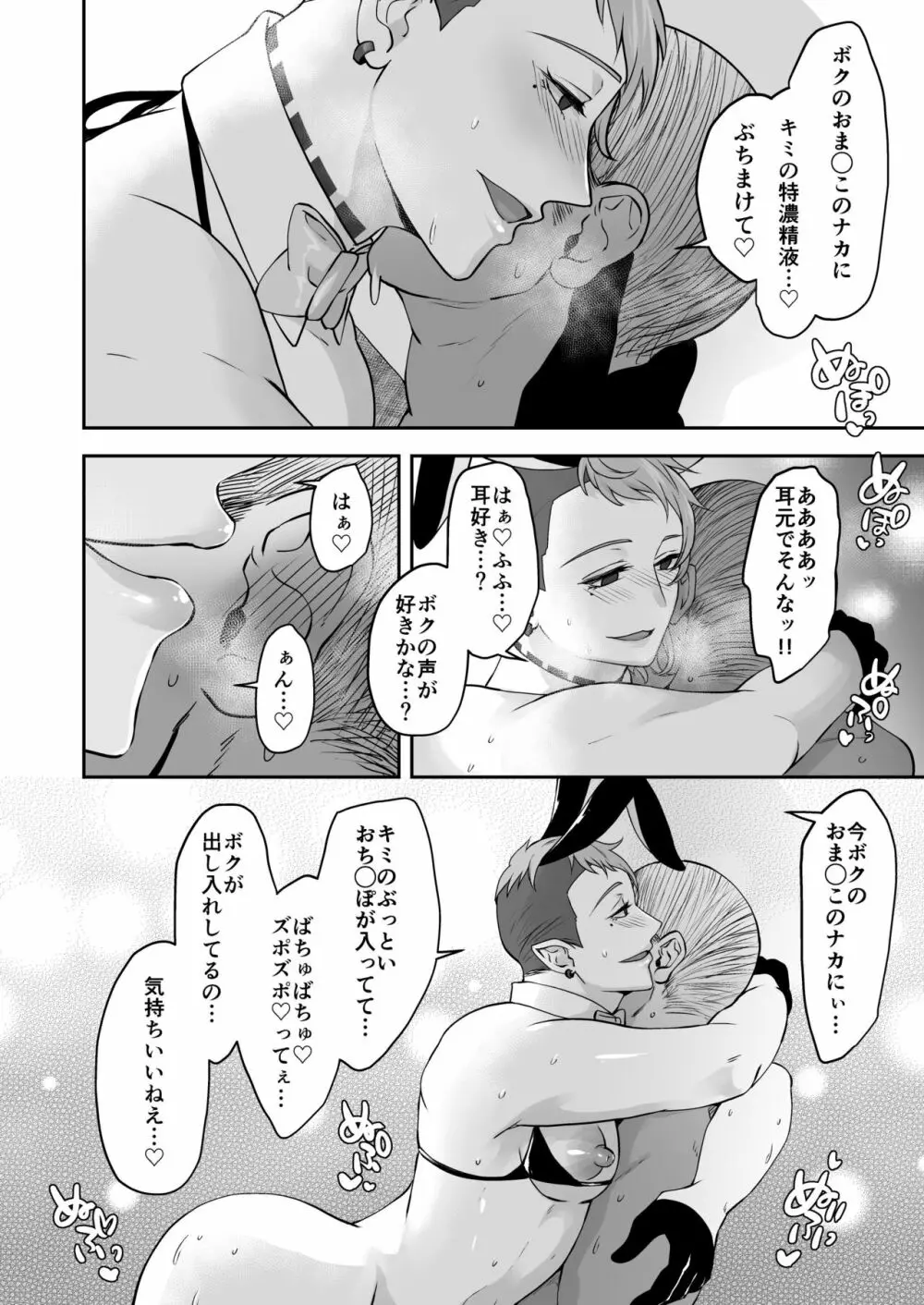 むちむちバニーボーイの裏メニューサービス - page36