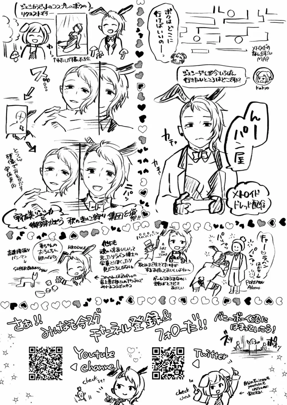 むちむちバニーボーイの裏メニューサービス - page49