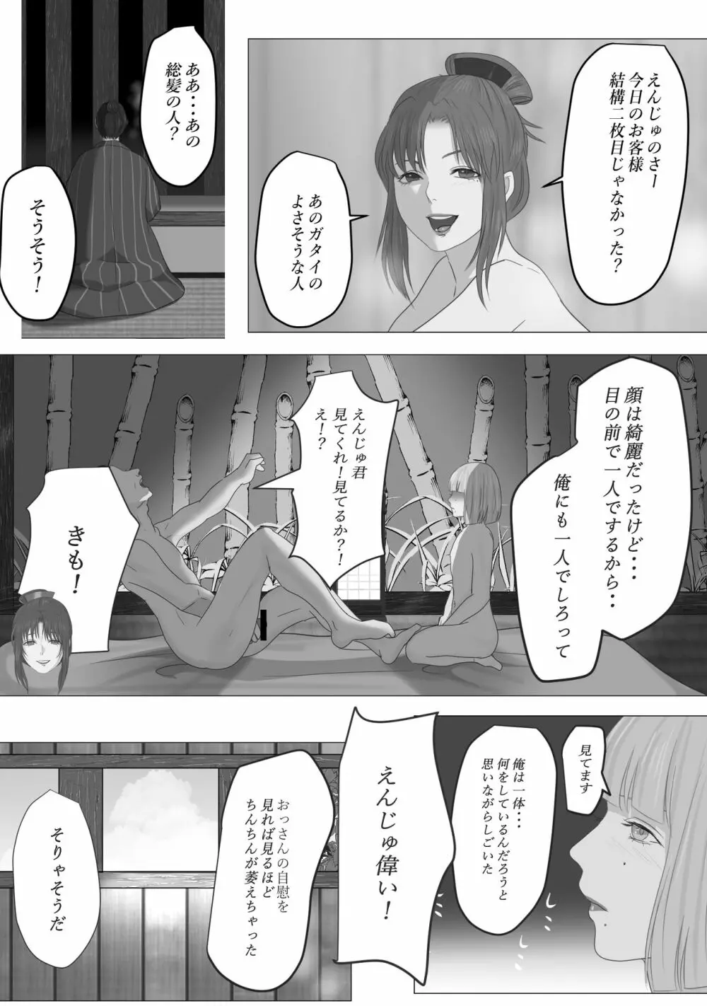 花幻堂 - page12