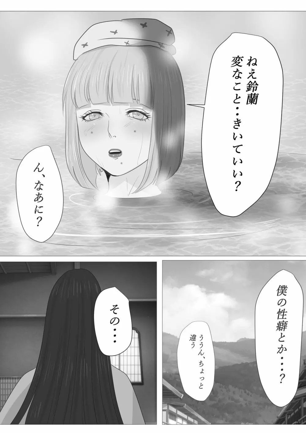 花幻堂 - page13