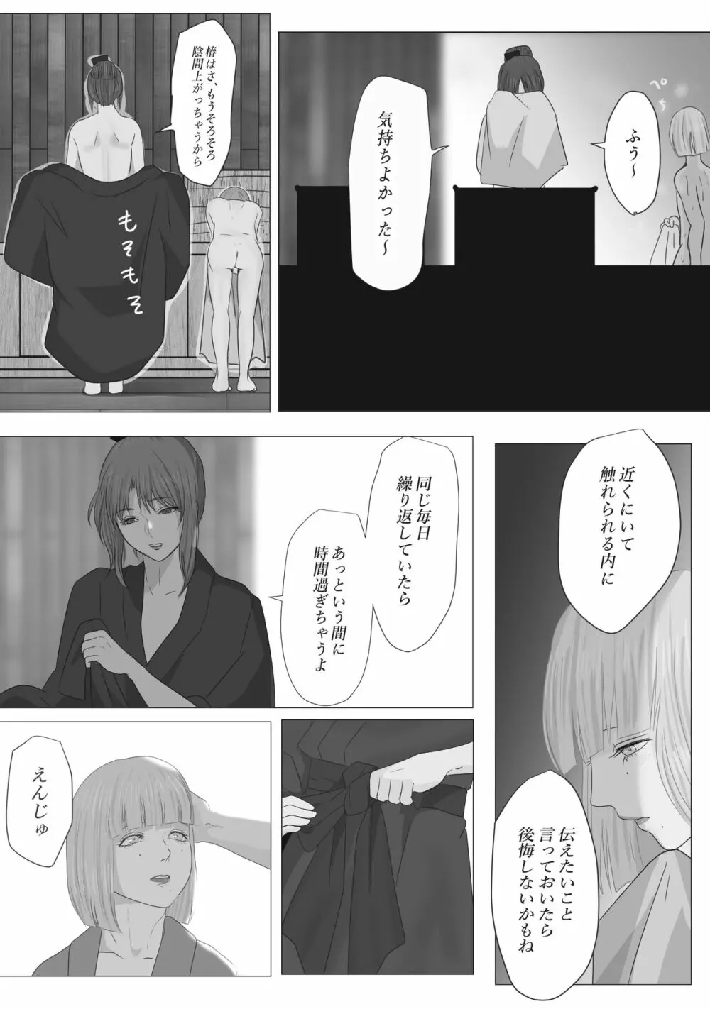 花幻堂 - page16