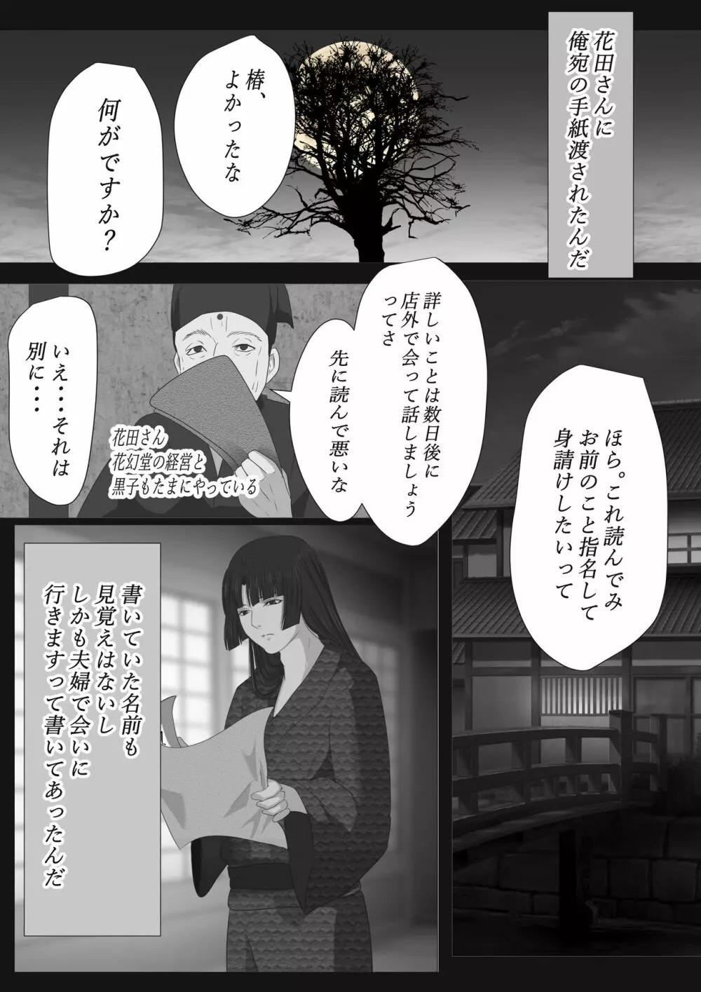 花幻堂 - page20