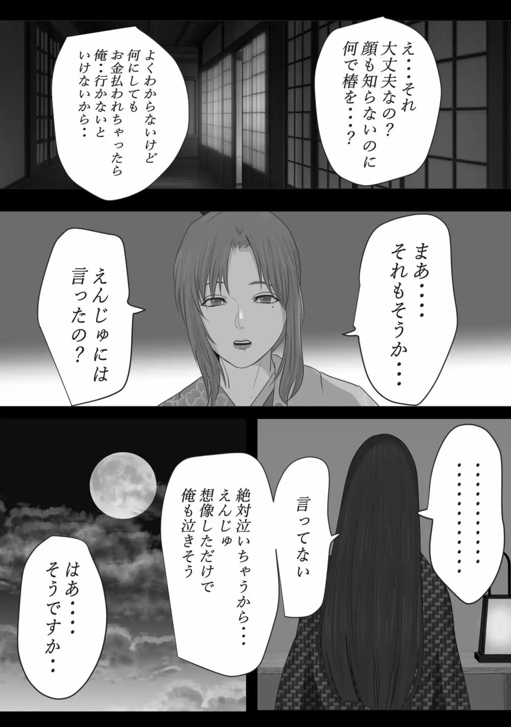 花幻堂 - page22