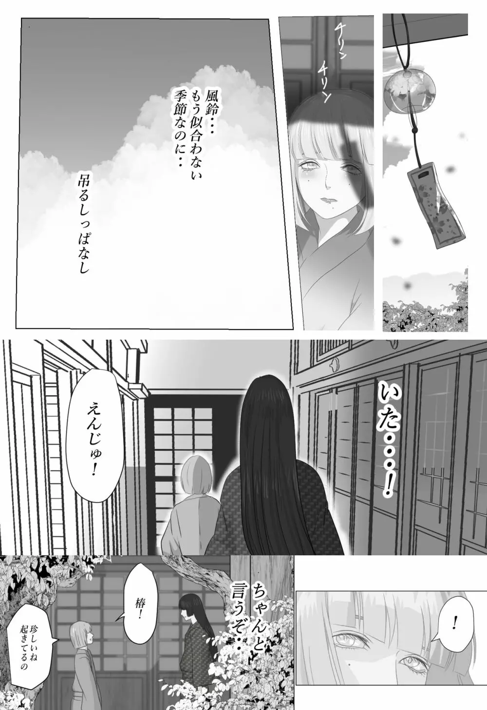 花幻堂 - page26