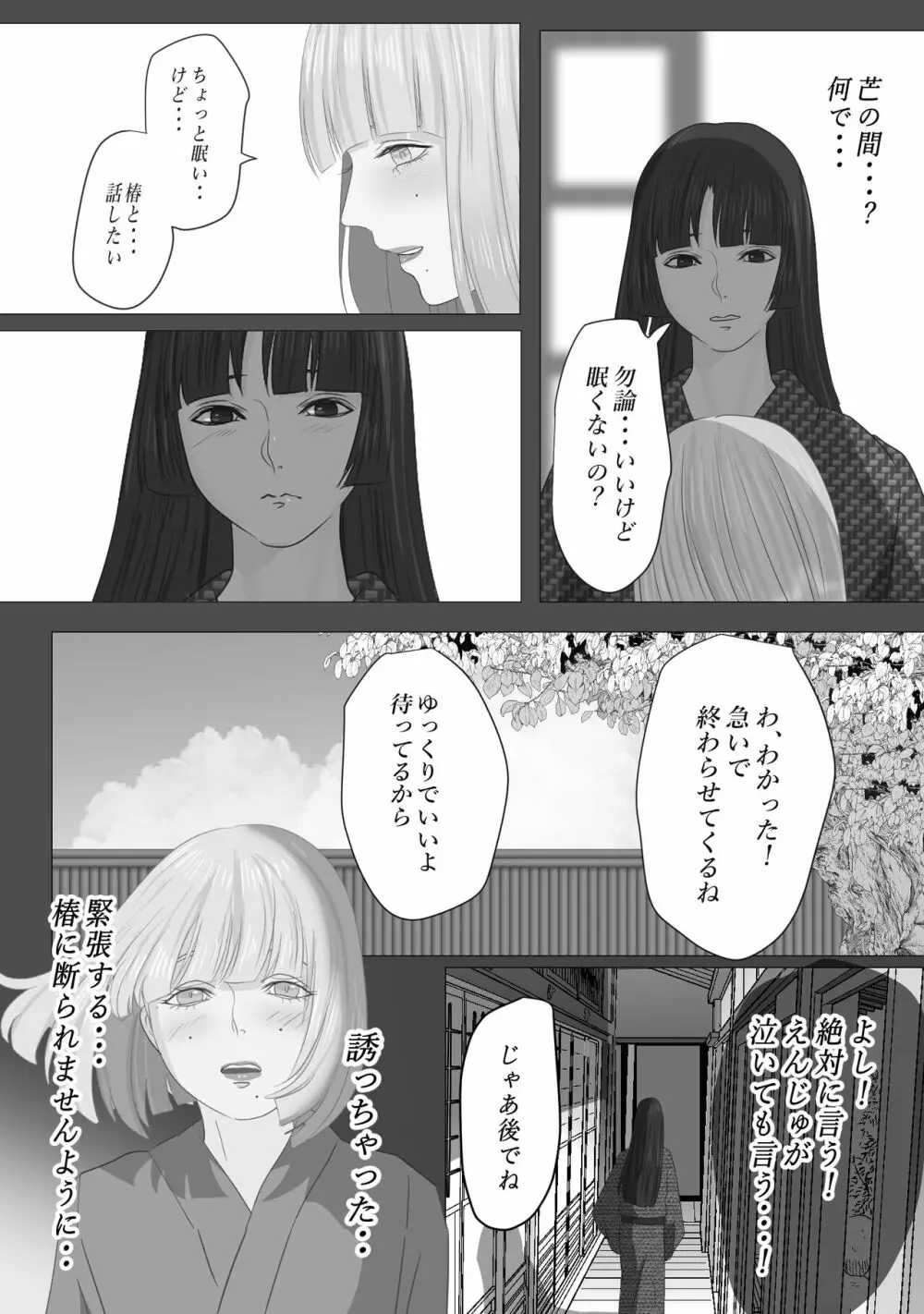 花幻堂 - page28