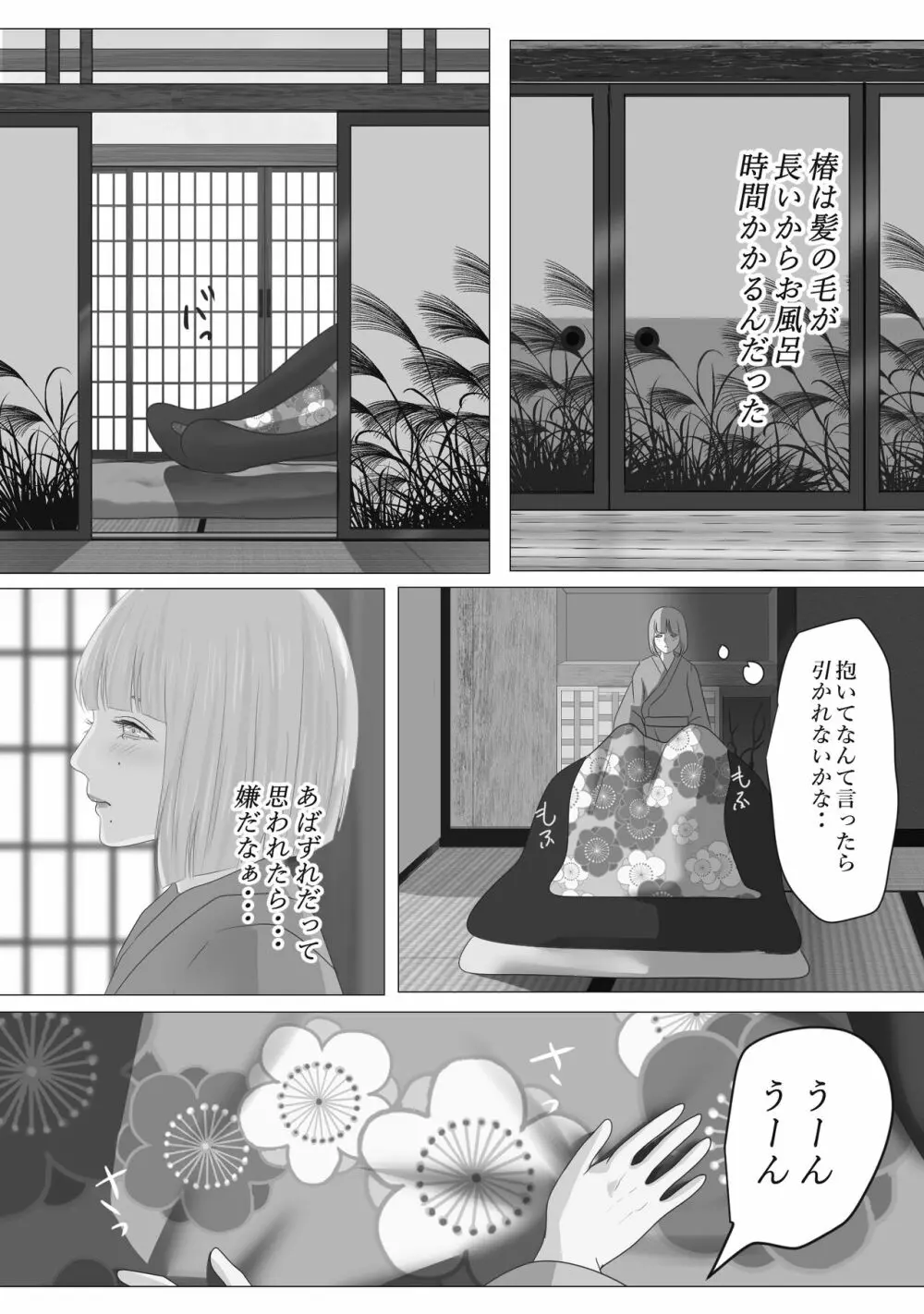 花幻堂 - page29