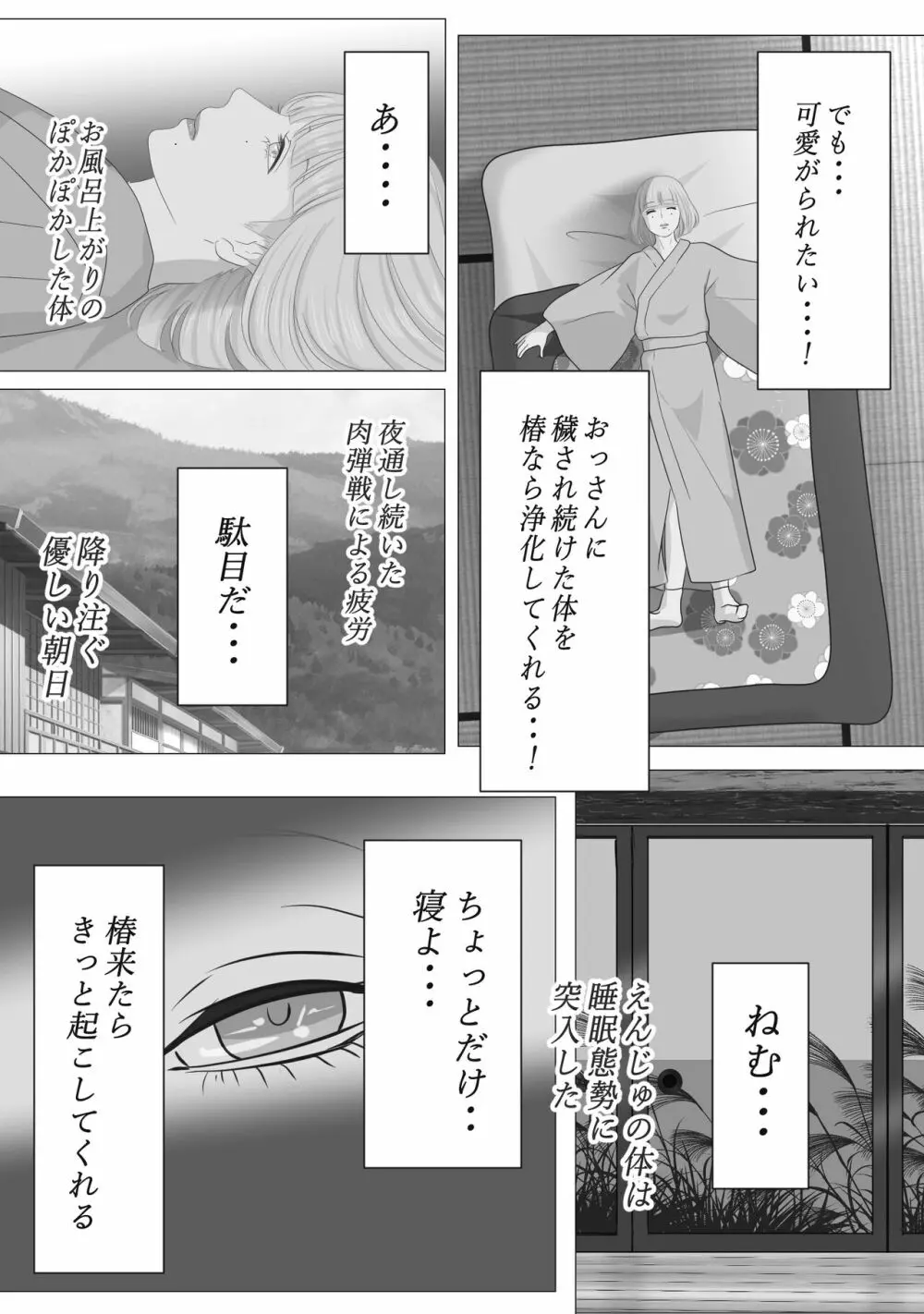 花幻堂 - page30