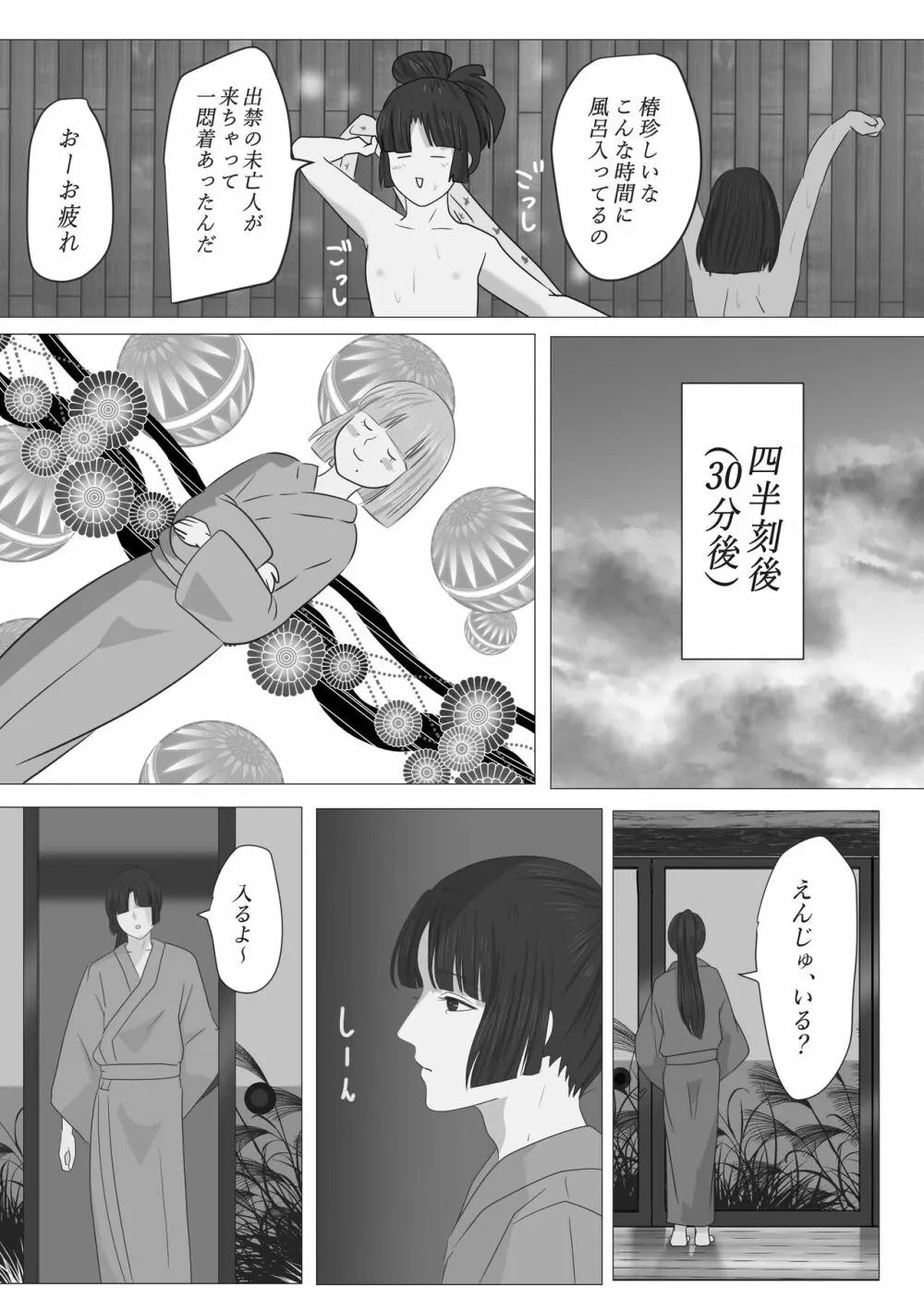 花幻堂 - page31