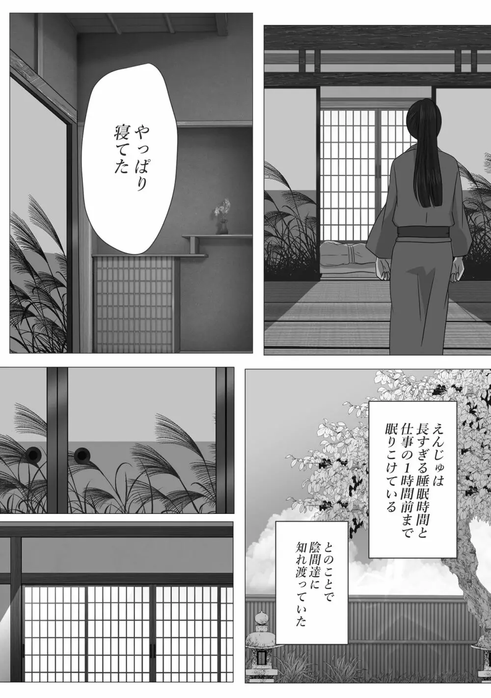 花幻堂 - page32