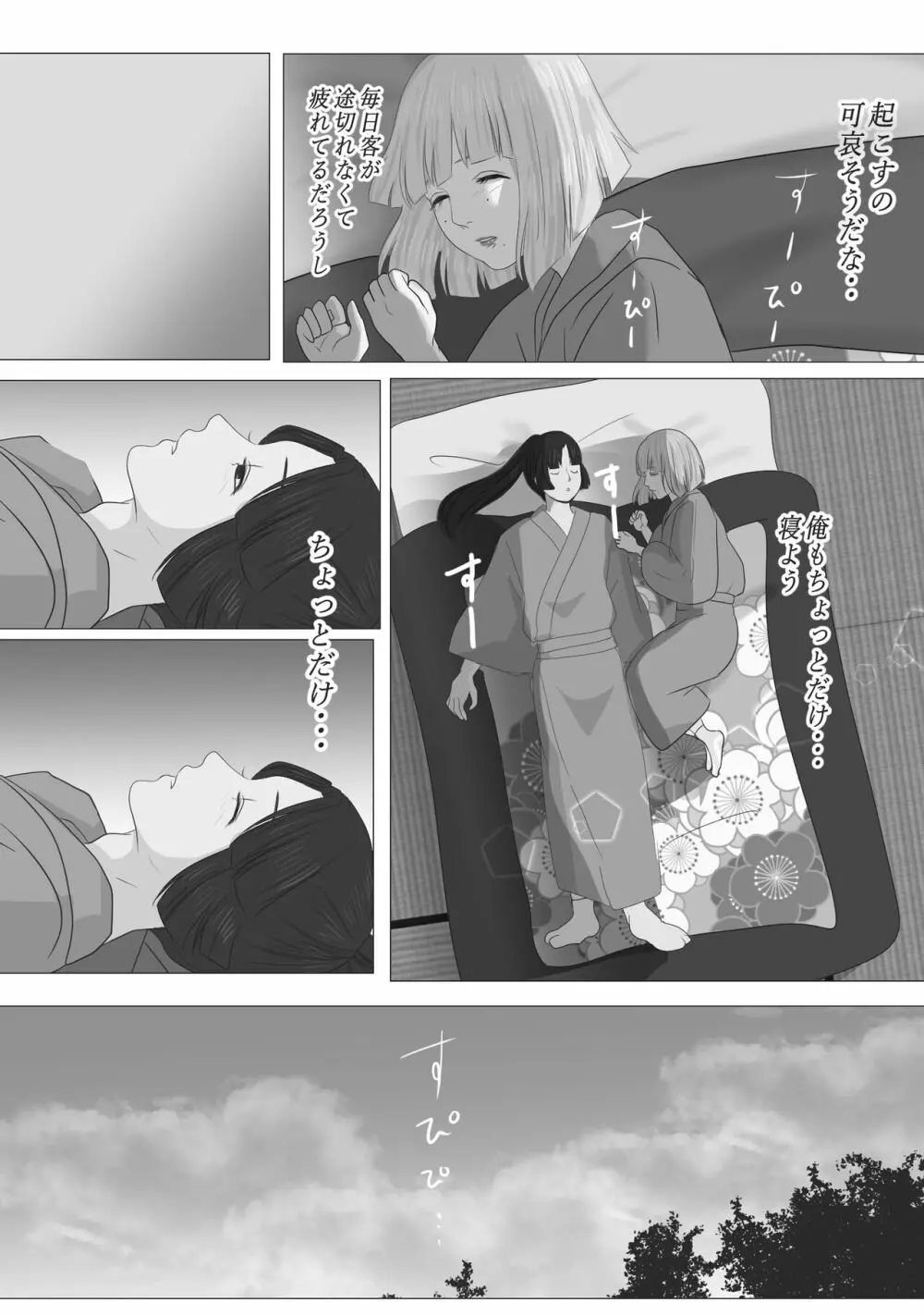 花幻堂 - page33