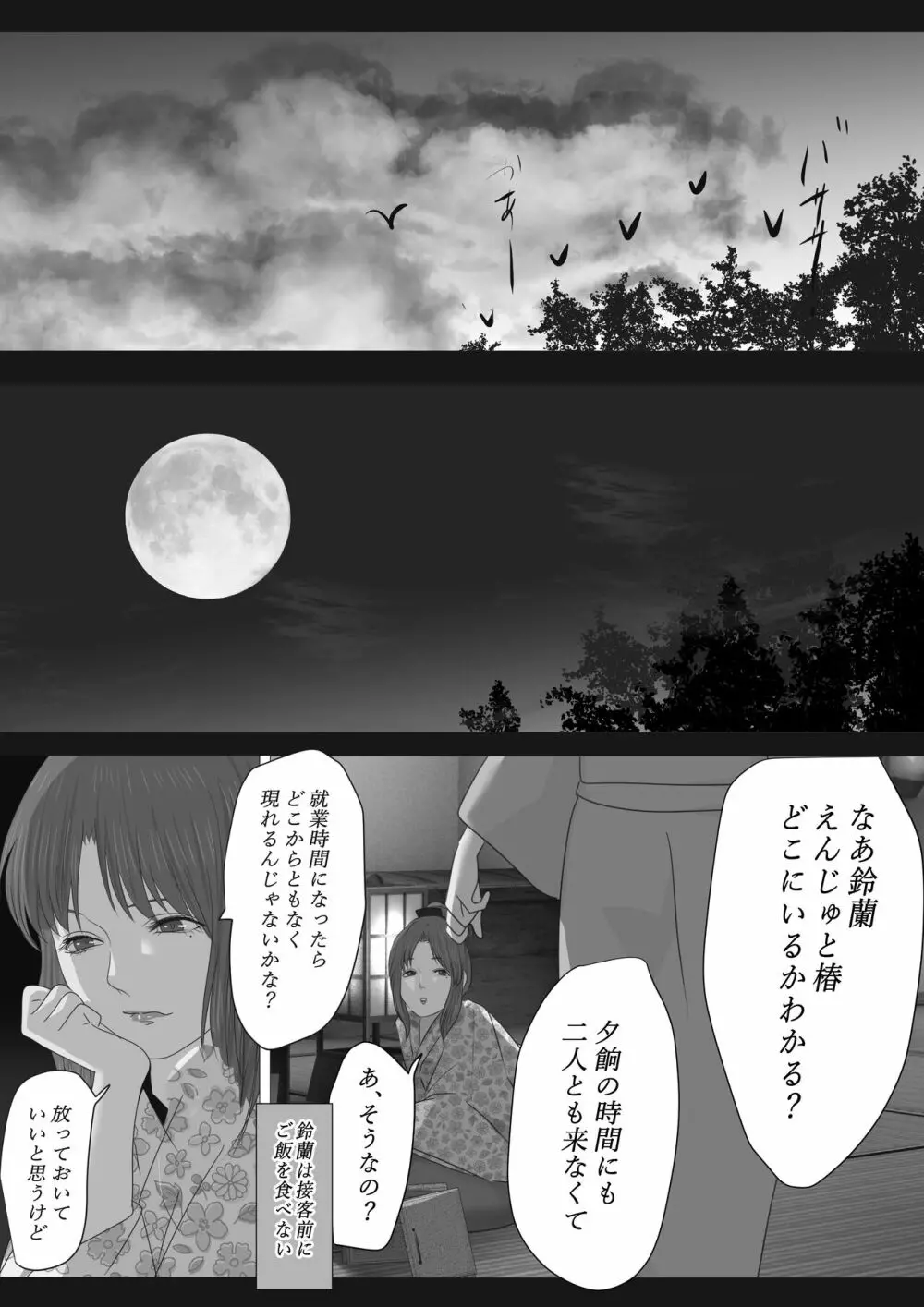 花幻堂 - page34