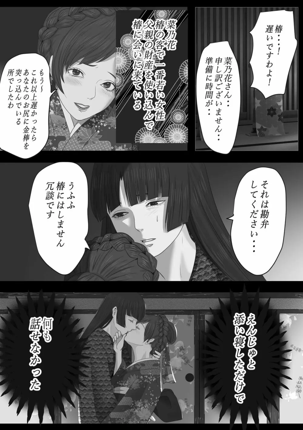 花幻堂 - page37