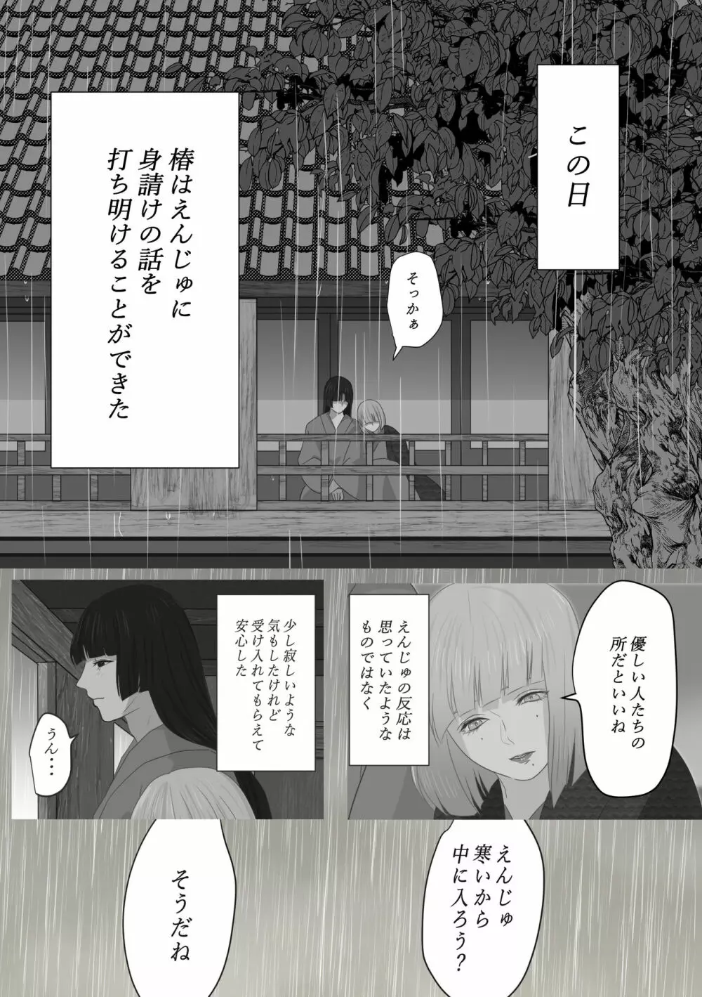 花幻堂 - page41