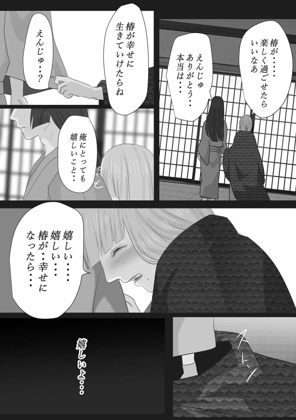 花幻堂 - page42