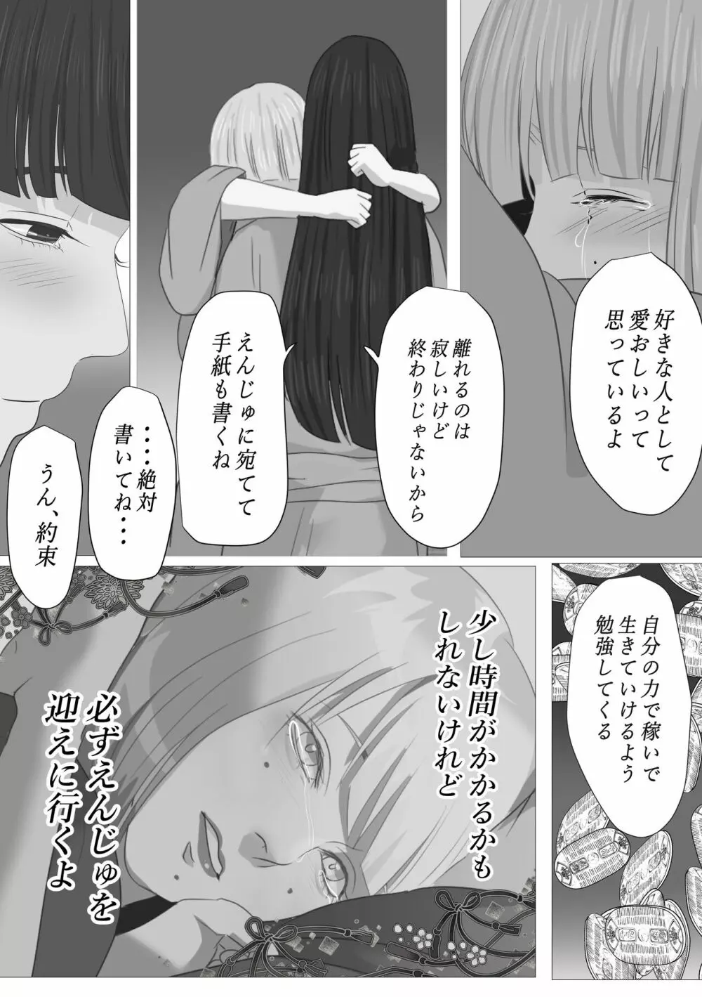 花幻堂 - page45