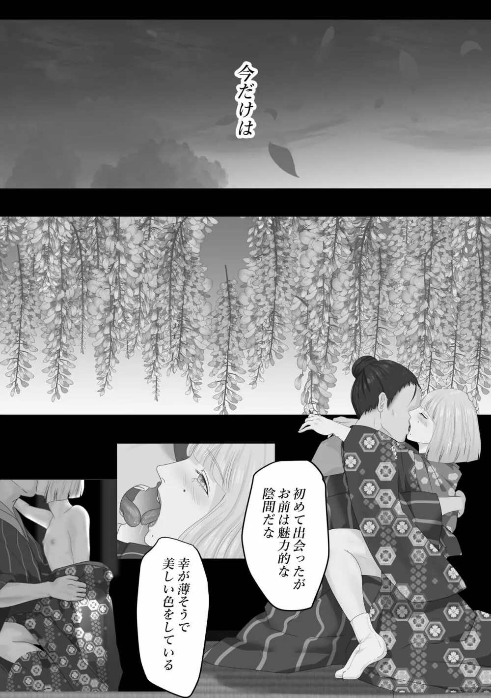 花幻堂 - page5