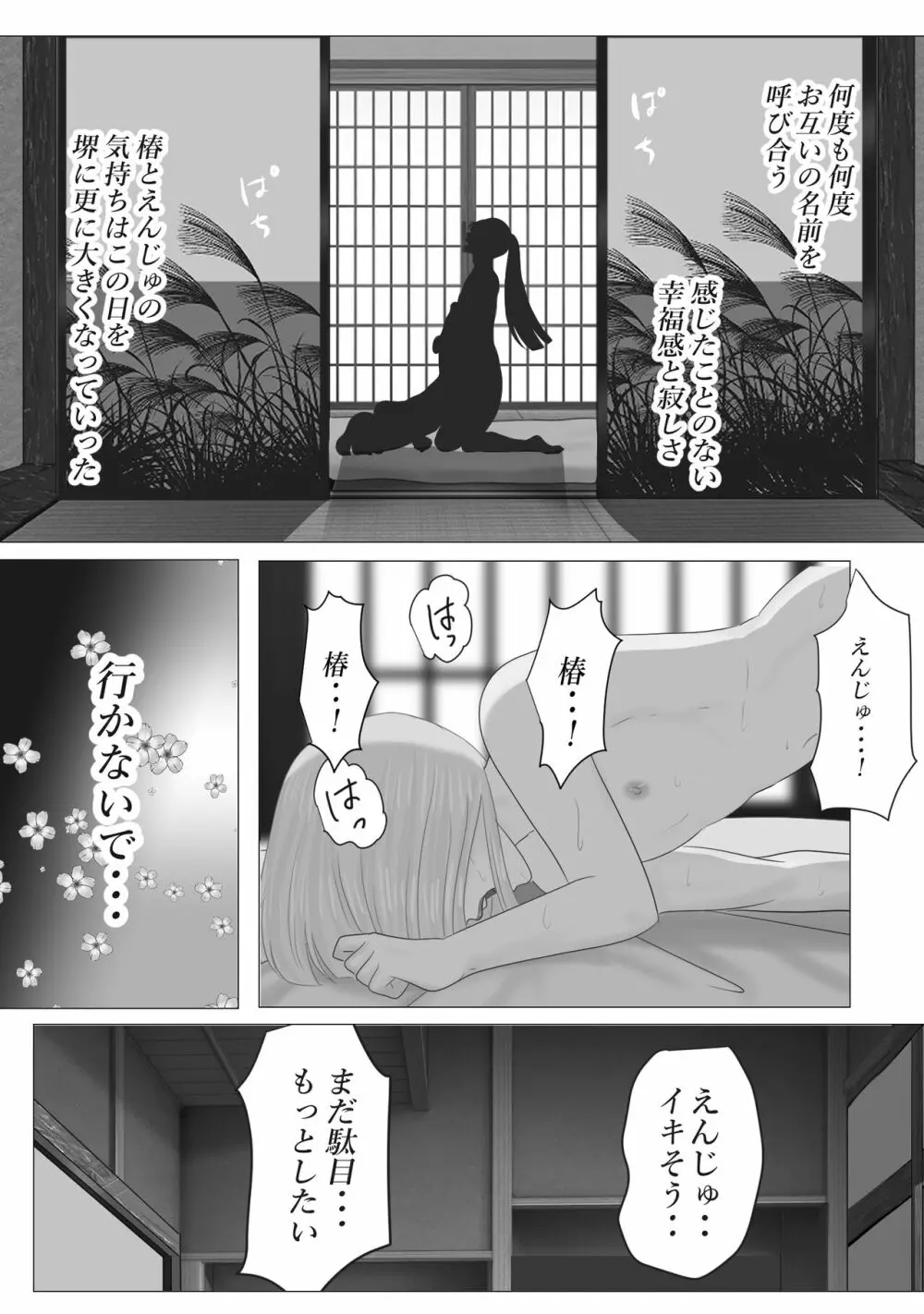 花幻堂 - page54