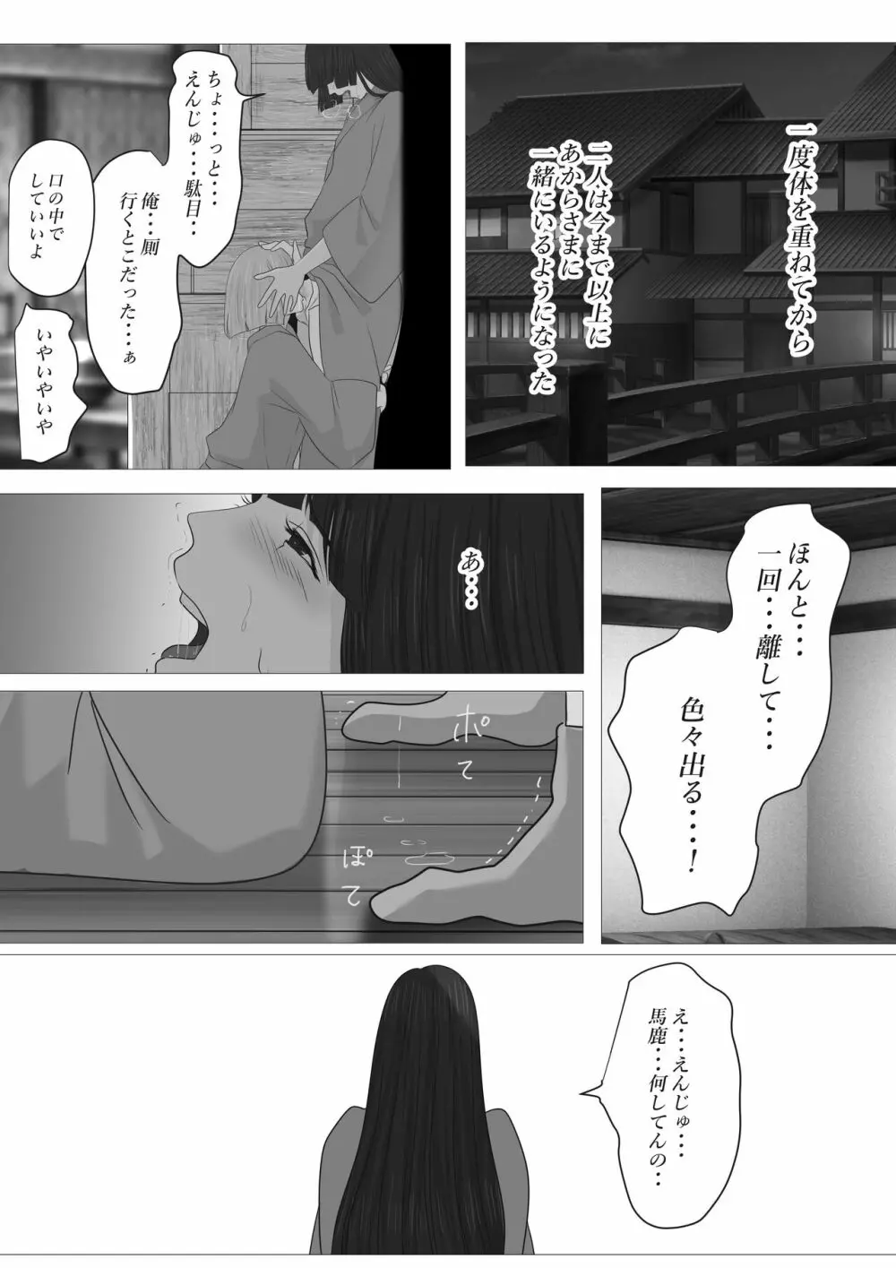 花幻堂 - page57