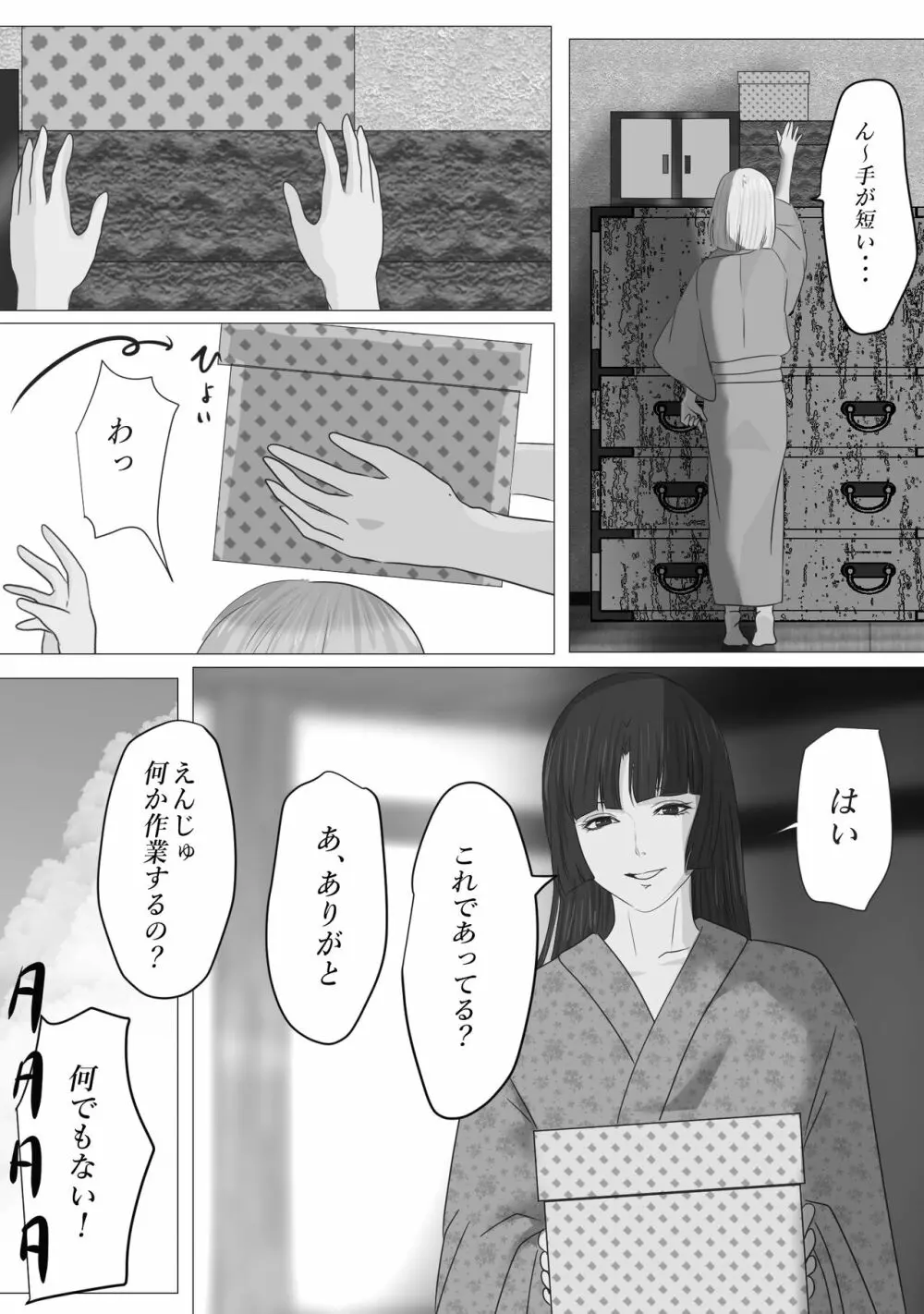 花幻堂 - page59