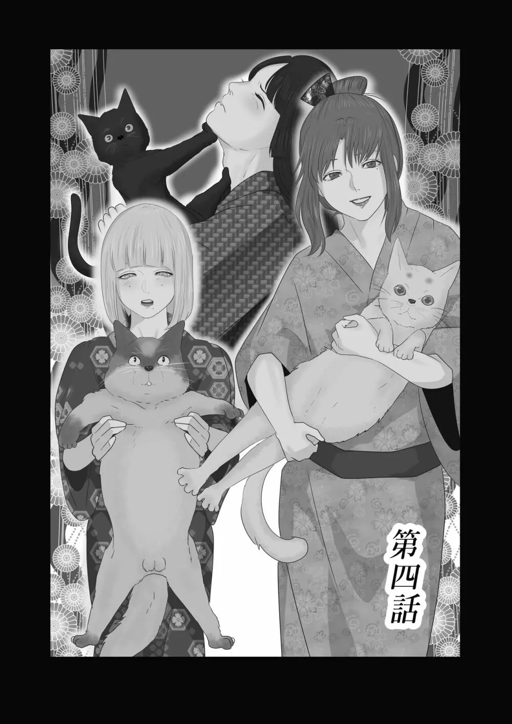 花幻堂 - page61