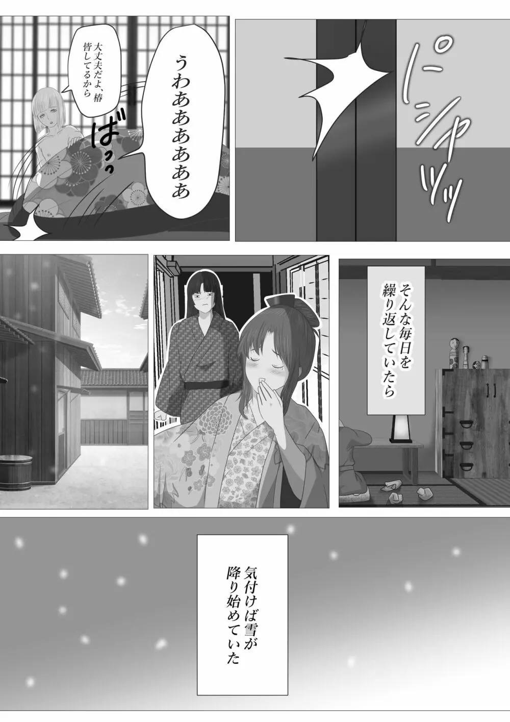 花幻堂 - page65