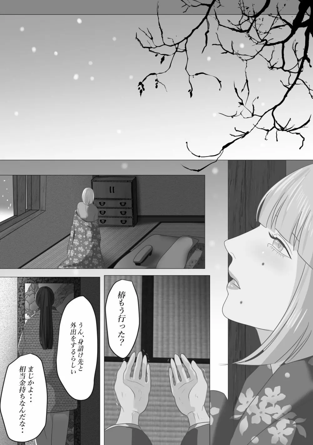 花幻堂 - page66