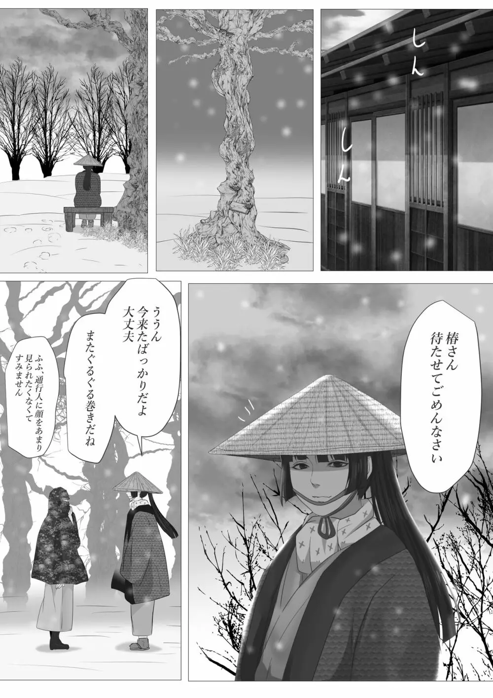 花幻堂 - page68