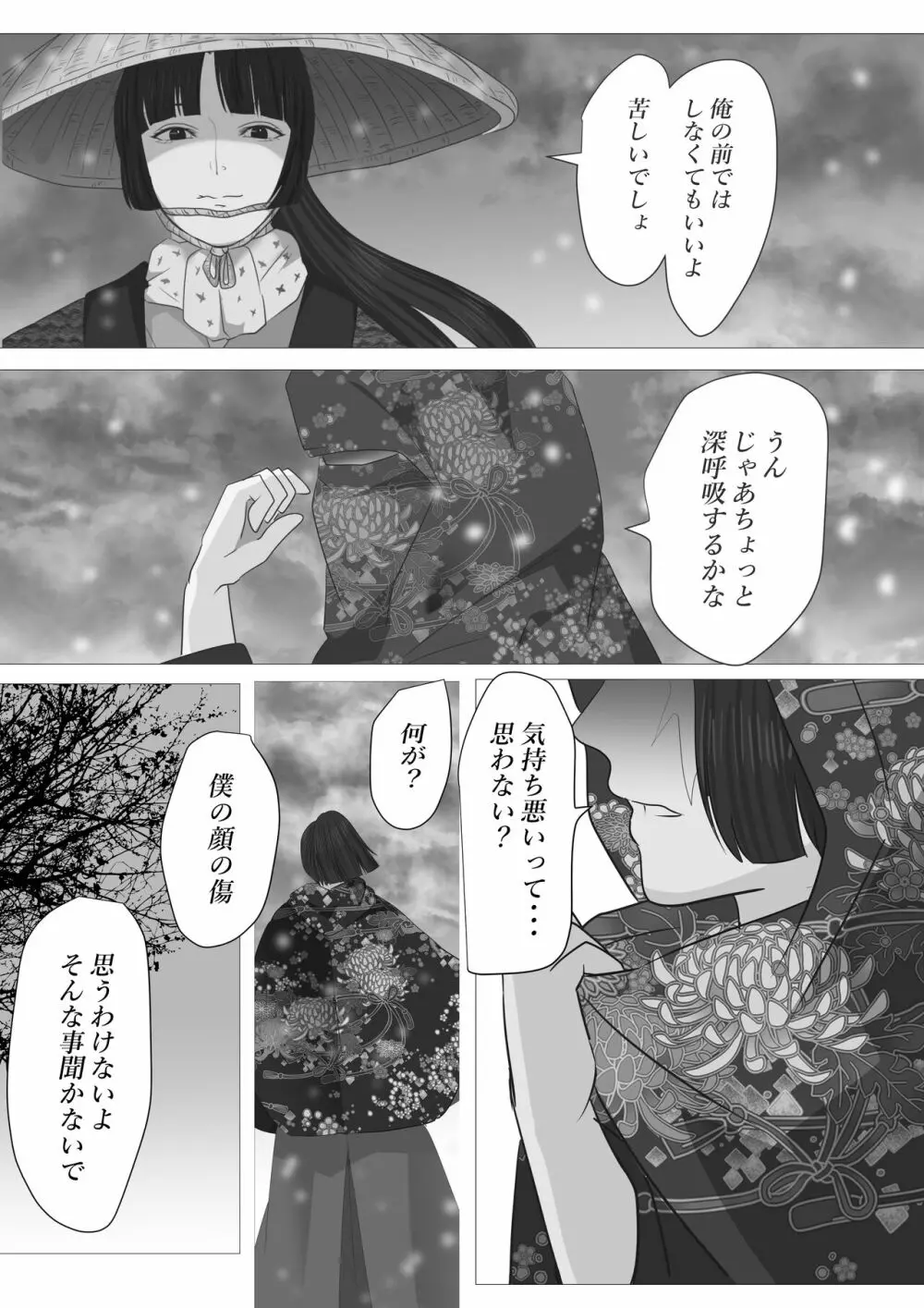 花幻堂 - page69