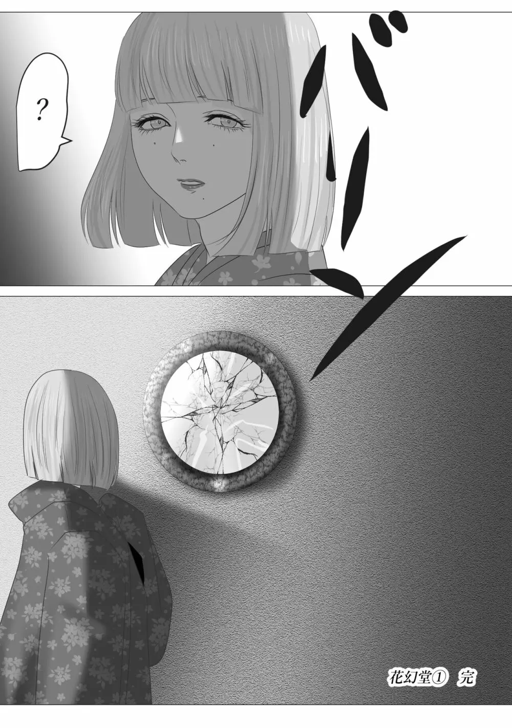 花幻堂 - page71