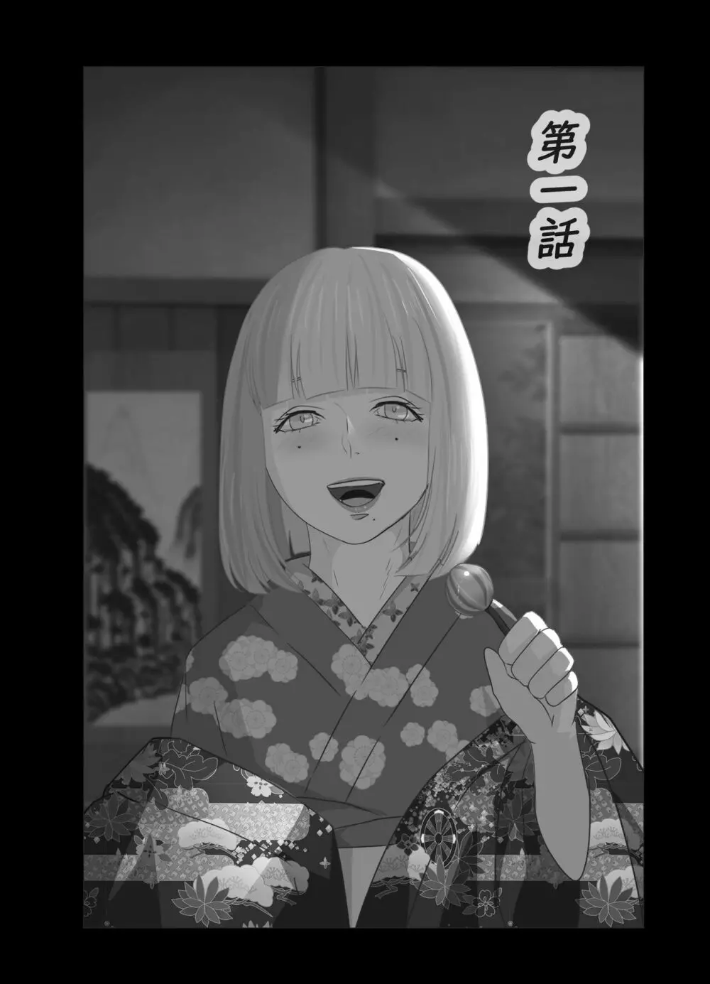 花幻堂 - page8