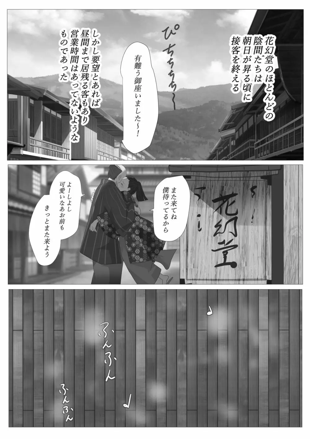 花幻堂 - page9