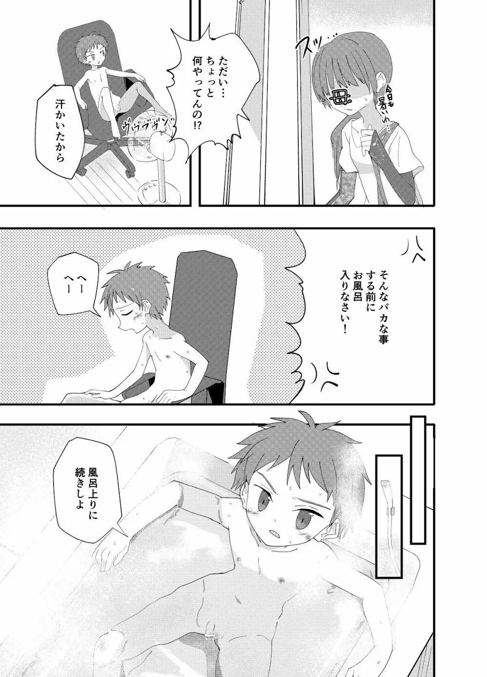 PWへようこそ - page14