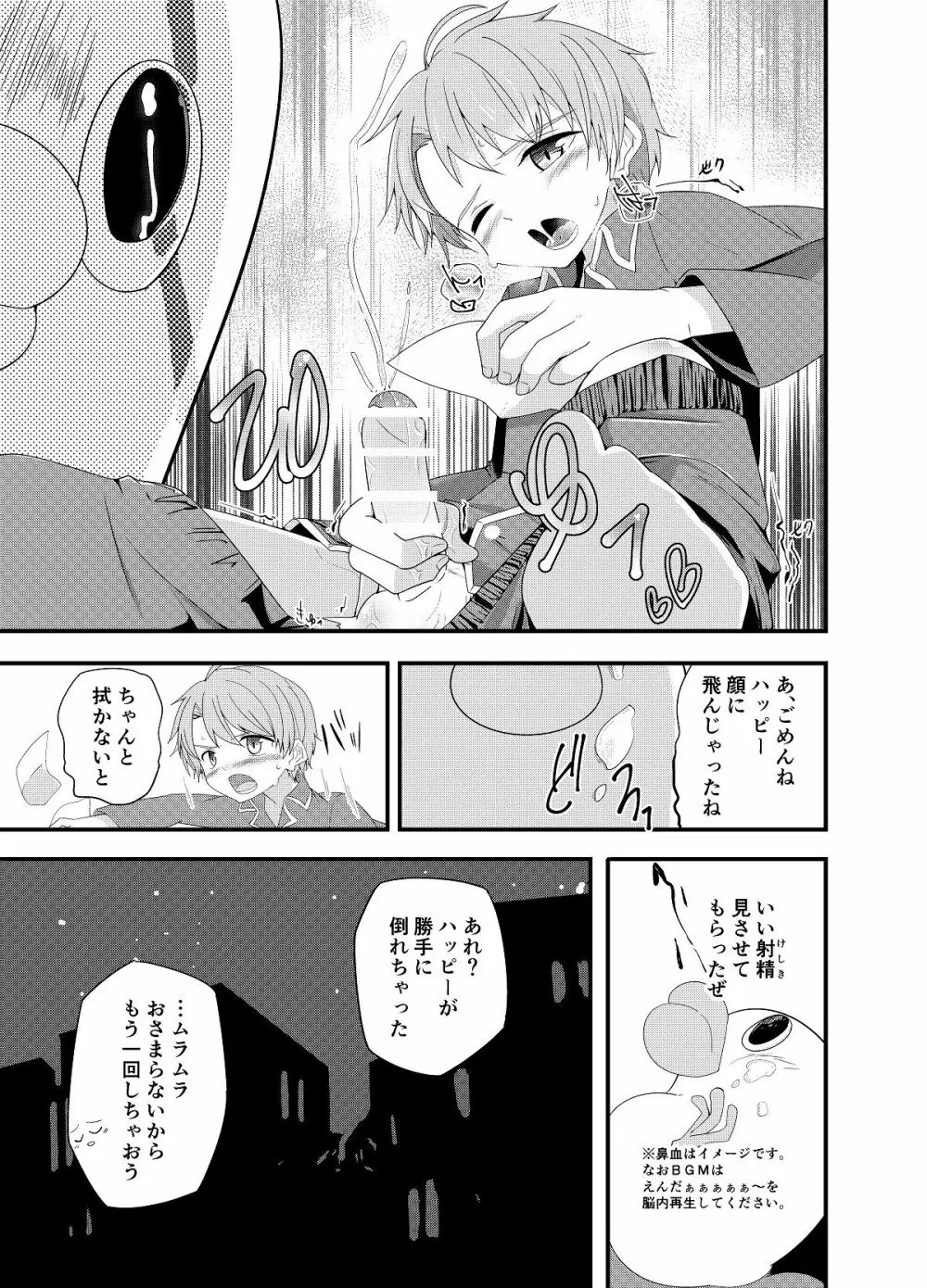PWへようこそ - page22
